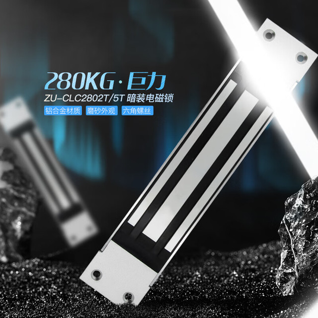中优门禁 中优 ZU-CLC2802T5T 电磁锁 280GSD 喷漆