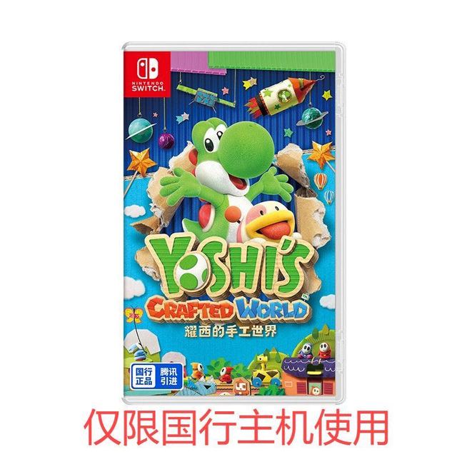 任天堂 Switch NS游戏 耀西的手工世界 实体卡带