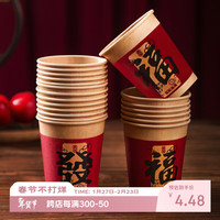 仕彩 新年装饰品 加厚纸杯 50个 高档水杯子 马年拜年茶杯