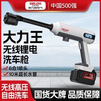 百亿补贴：德力西 高压洗车水枪 家用强力洗地射程洗车机