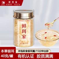 鲜珥家 有机本草银耳羹 40g/罐