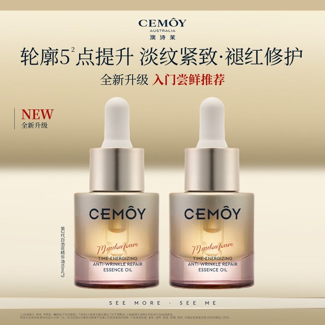 移动端：澳诗茉 CEMOY 21天极光晚安精华液