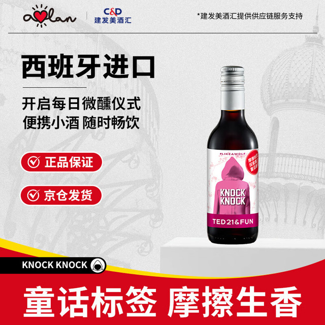 奥兰 小红帽 樱花红葡萄酒 12%vol 187ml 单瓶装