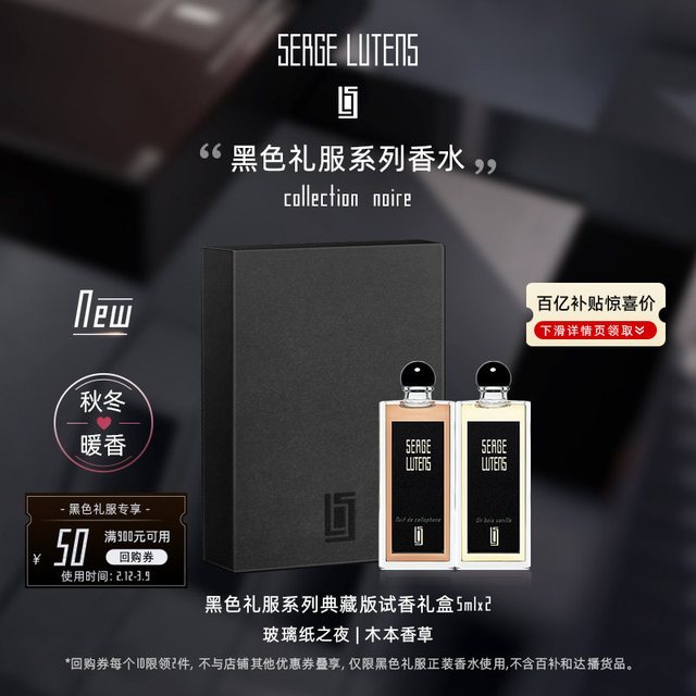 移动端：芦丹氏 SergeLutens芦丹氏黑色礼服香水5ml*2秋冬暖香