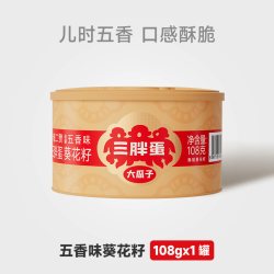 三胖蛋 原香五香怀旧瓜子4罐炒货葵花籽休闲零食2025新货