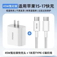 百亿补贴：WEKOME 45W氮化镓充电器+1米c-c数据线