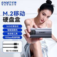  EAGET/忆捷 USB3.2接口 M.2固态硬盘盒