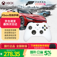 微软 Xbox Series X/S 游戏手柄 冰雪白