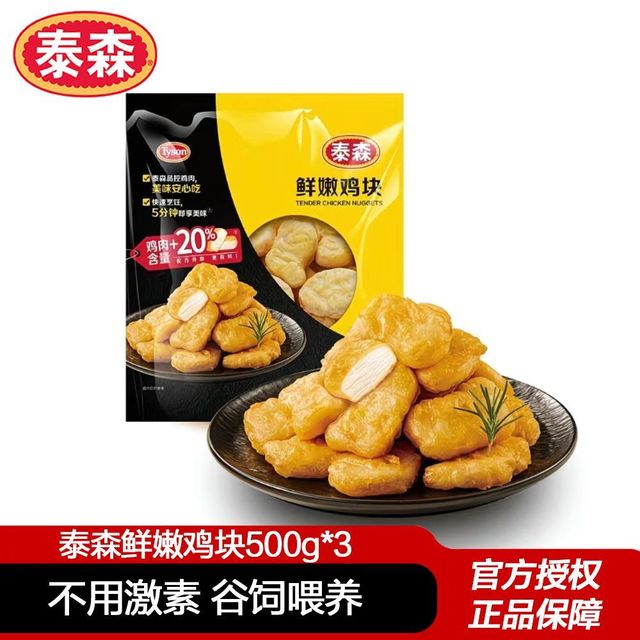 泰森 鲜嫩鸡块500g*3包麦乐鸡