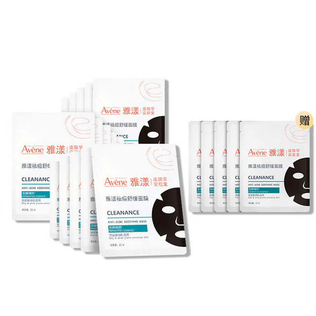 今日必买：雅漾 祛痘舒缓面膜含赠20片