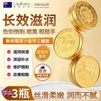 LAYANANA 马油护手霜保湿滋润持久留香凡士林防干裂便携马年金币款20ml*3罐