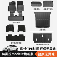 布雷什 适用特斯拉modelY焕新款TPE双层汽车脚垫 十件套
