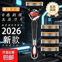 移动端、京东百亿补贴：吉利剃须刀手动德国进口刀片五层刮胡刀头锋5速隐磁力刀架通用 1刀架+4刀头+收纳盒