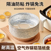 朋意 空气炸锅专用锡纸盘 烧烤箱烘焙锡箔碗 家用硅吸油纸 食品级