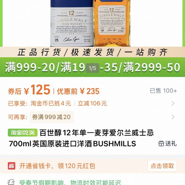 BUSHMILLS 百世醇12年单一麦芽爱尔兰威士忌700ml英国原装进口洋酒
