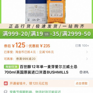 BUSHMILLS 百世醇12年单一麦芽爱尔兰威士忌700ml英国原装进口洋酒