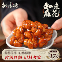 知味观 红糖麻花 240g