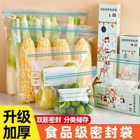 朋意 食品级自封袋 密封袋保鲜袋 塑封加厚 冷冻专用 多功能冰箱收纳袋