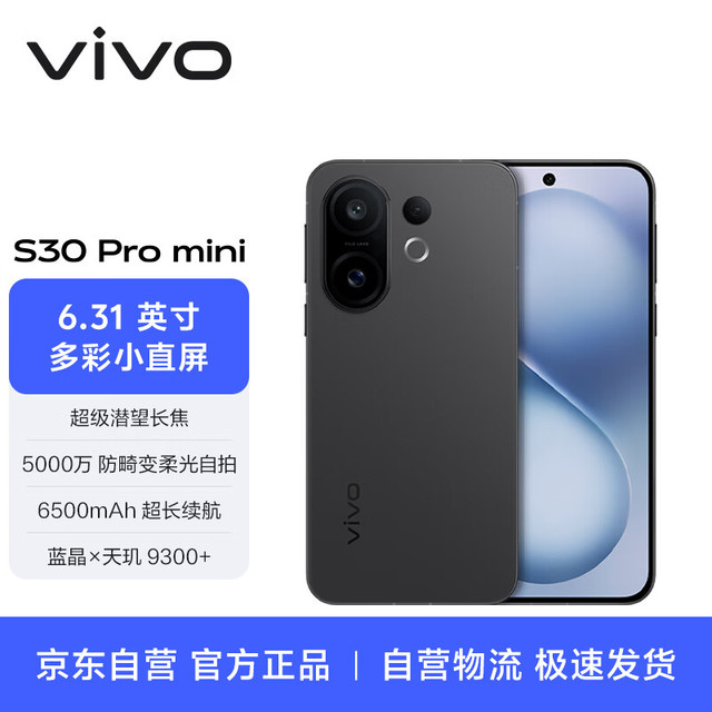 vivo S30 Pro mini 16GB+512GB 可可黑多彩小直屏 超级潜望长焦 6500mAh AI手机