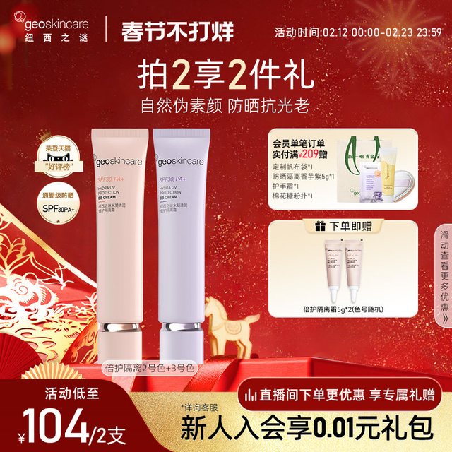 移动端：纽西之谜 SPF30 PA+ 隔离霜套装  #2号色 40ml*2