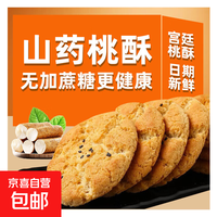 京喜 铁棍山药桃酥饼干 40片*20包（1箱）