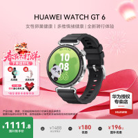 国家补贴：华为 WATCH GT 6手表 46mm