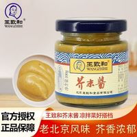 百亿补贴：王致和 芥末酱 100g*2