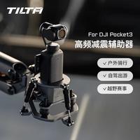 铁头 减震臂移动大师口袋臂pocket3车拍支架迷你拍摄辅助直播车拍减震系统pocket3专用减震头