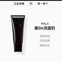 宝丽 BA洗面奶一支