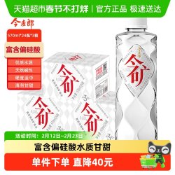 今麦郎 今矿天然矿泉水 520ml*72瓶