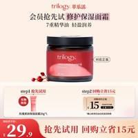 萃乐活 玫瑰果油保湿面霜20g