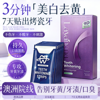 LAYANANA 澳洲牙贴牙齿亮炫白去黄洁白美牙一次性贴片温和不酸急救洁牙14贴