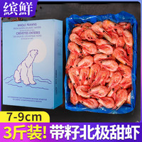 移动端、京东百亿补贴：缤鲜 北极甜虾 头籽腹籽特大刺身 大甜虾新鲜超大冰虾北极虾带籽