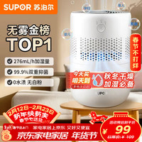 移动端、京东百亿补贴：苏泊尔 秋冬空气加湿净化器家用卧室客厅桌面无雾银离子抑菌空调伴侣EHTN-33A-230