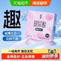 移动端：名流 玻尿酸超薄安全套 情趣五合一 36只