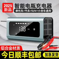 徽农 汽车电瓶充电器 12V摩托车蓄电池充电机 全智能自动启停通用多功能