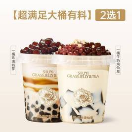 书亦烧仙草 有料大桶2选1（在线点核销）