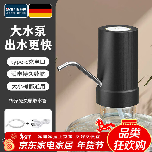 BAIJIE 桶装水抽水器