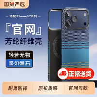  YANCHEN/言臣 防摔 iPhone17promax手机壳 磁吸