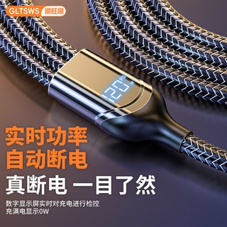 顺旺顺 快充 数据线
