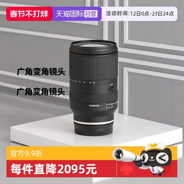 移动端：腾龙 A071 28-200mm F2.8-5.6 Di III RXD 远摄变焦镜头 索尼E卡口 67mm