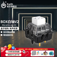 凯华 BOX白轴V2 45颗