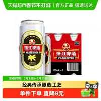 88VIP：珠江啤酒 PEARL 珠江啤酒 啤酒 500mlx3罐