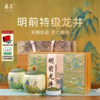 88VIP：华萃 龙井茶 特级 240g 1盒