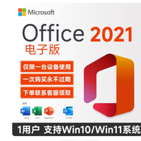微软 一次买断，支持重装微软正版office2021永久激活码终身版