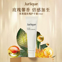 茱莉蔻 玫瑰护手霜 体验装 15ml补水保湿滋润肌肤 澳洲进口