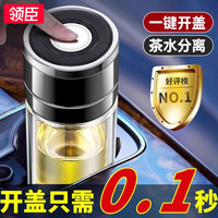 领臣 500ml 高硼硅玻璃杯 茶水分离速开杯