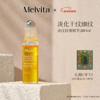 Melvita 蜜葳特时光小亮珠按摩滚珠淡纹抗皱精华油10ml+蒸汽眼罩10片礼盒套装