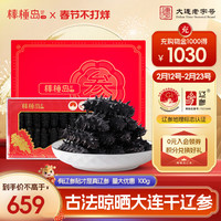 棒棰岛 大连有机干海参深海辽刺参250g干货海鲜水产中秋礼盒 15-25只 100g*1盒 礼盒装