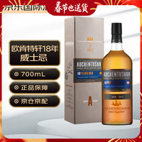 欧肯特轩 SUNTORY 三得利 威士忌欧肯特轩18年 700ml